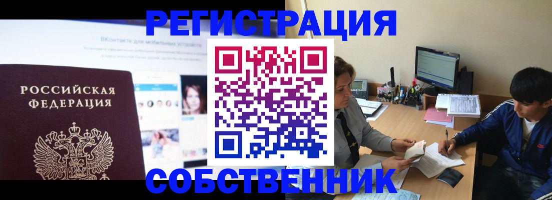 прописка законно в Тынде