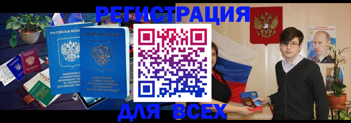 временная регистрация собственник в Тынде