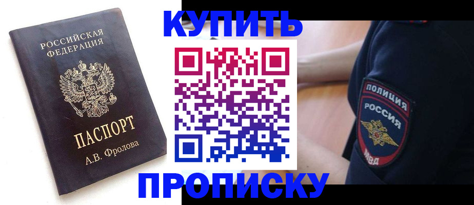 прописка для школы в Тынде