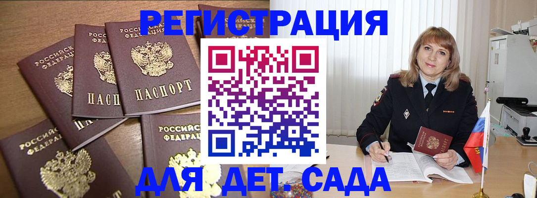 прописка для школы в Тынде