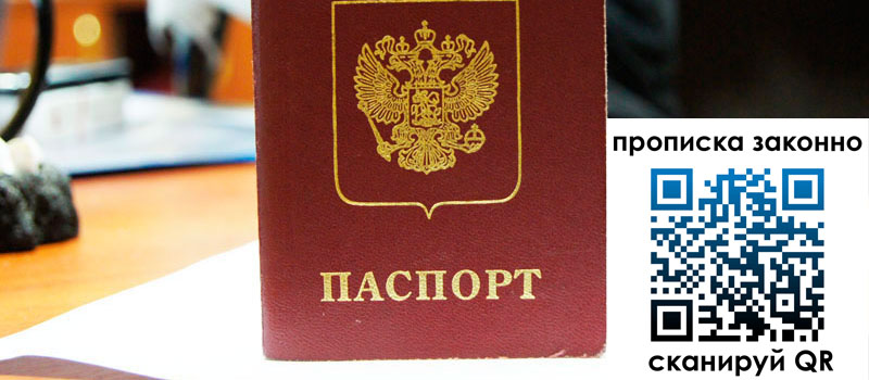 регистрация в Тынде прописка в Тынде